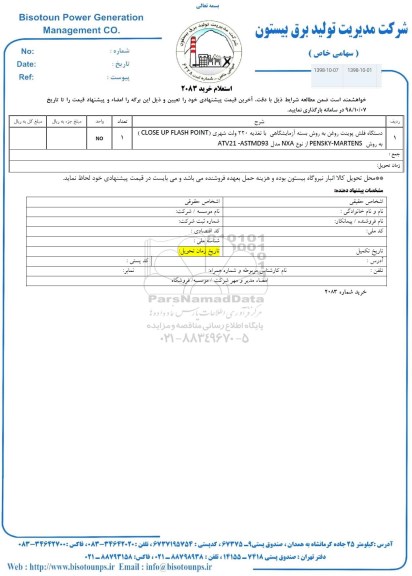 استعلام دستگاه فلش پوینت روغن....