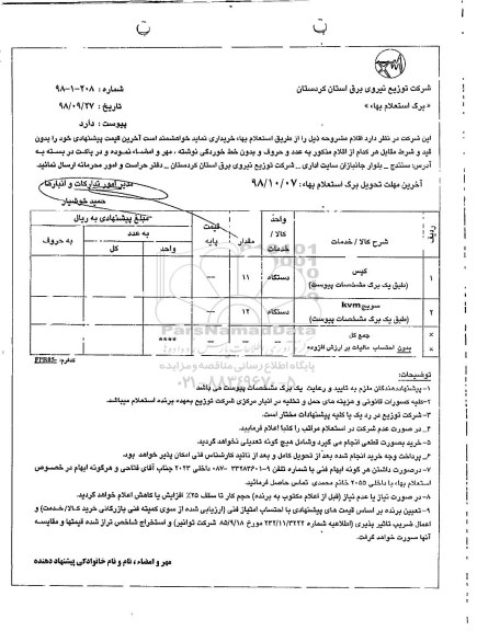 استعلام, استعلام کیس و...