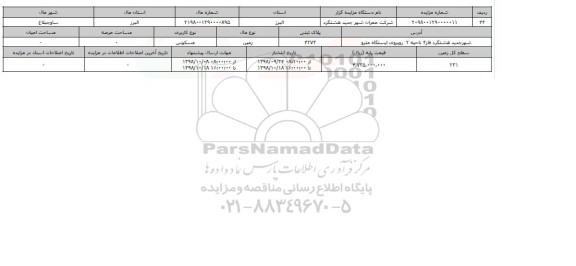 مزایده مزایده زمین مسکونی  پلاک ثبتی 42750