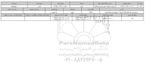 مزایده مزایده زمین مسکونی  پلاک ثبتی 4278