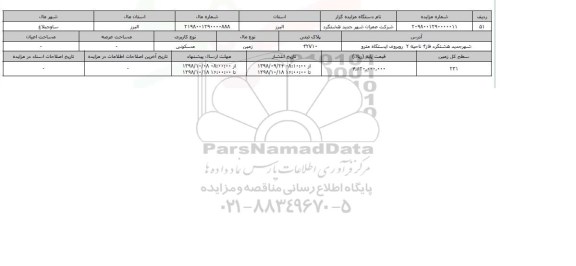 مزایده مزایده زمین مسکونی  پلاک ثبتی 4279