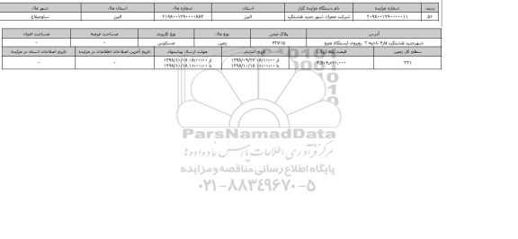 مزایده مزایده  زمین مسکونی  پلاک ثبتی 42715