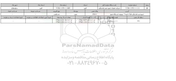 مزایده مزایده  زمین مسکونی  پلاک ثبتی 42716