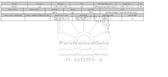 مزایده مزایده  زمین مسکونی  پلاک ثبتی 42717