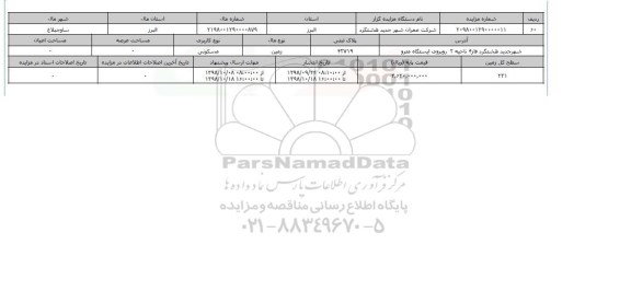 مزایده مزایده زمین مسکونی  پلاک ثبتی 42719