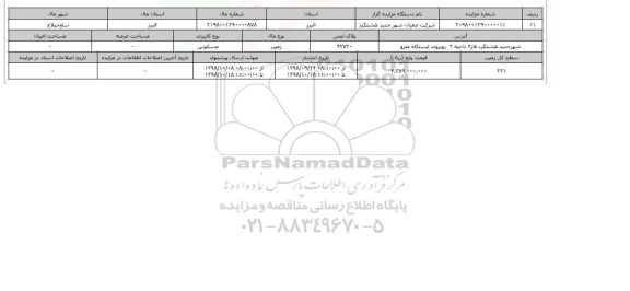 مزایده مزایده زمین مسکونی  پلاک ثبتی 42720