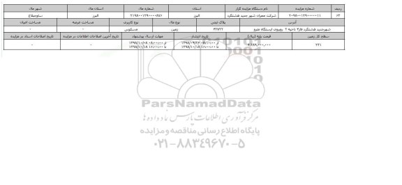 مزایده مزایده زمین مسکونی  پلاک ثبتی 42722