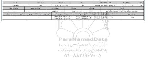 مزایده مزایده زمین مسکونی  پلاک ثبتی 42724