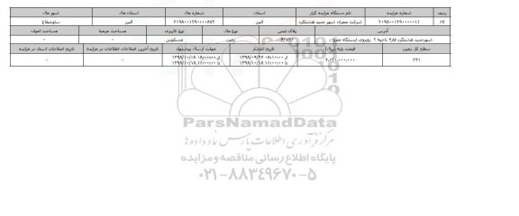 مزایده مزایده  زمین مسکونی  پلاک ثبتی 42726