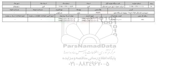 مزایده مزایده زمین مسکونی  پلاک ثبتی 42729