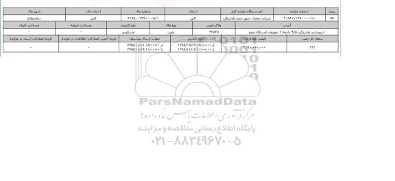 مزایده مزایده  زمین مسکونی  پلاک ثبتی 42737