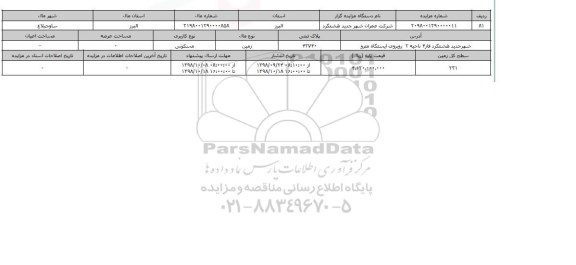 مزایده مزایده زمین مسکونی  پلاک ثبتی 42740