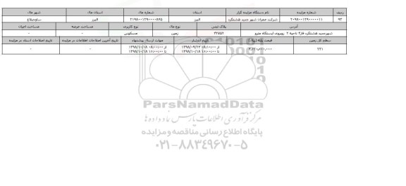 مزایده مزایده زمین مسکونی  پلاک ثبتی 42752