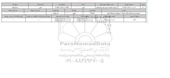 مزایده مزایده  زمین مسکونی  پلاک ثبتی 42759