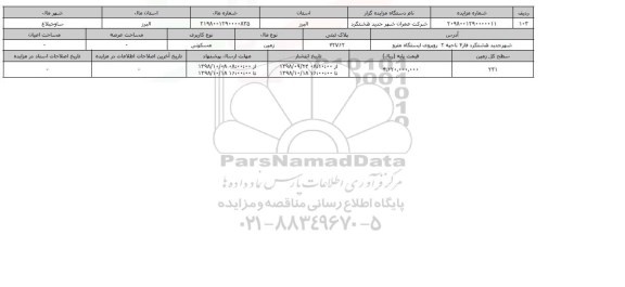 مزایده مزایده زمین مسکونی  پلاک ثبتی 42762