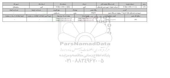 مزایده مزایده  زمین مسکونی  پلاک ثبتی 42769