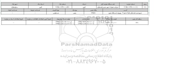 مزایده مزایده زمین مسکونی  پلاک ثبتی 42771