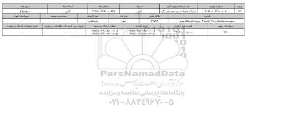 مزایده مزایده زمین مسکونی  پلاک ثبتی 42772