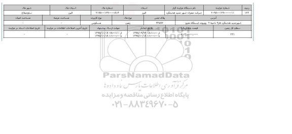 مزایده مزایده زمین مسکونی  پلاک ثبتی 42782