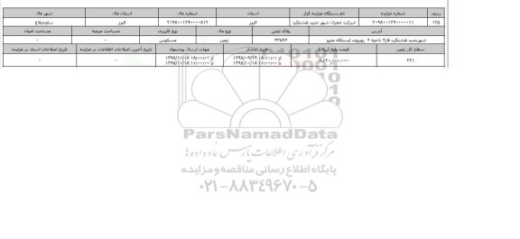 مزایده مزایده  زمین مسکونی  پلاک ثبتی 42784