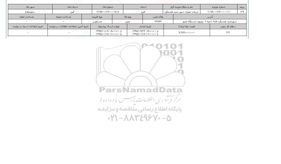 مزایده مزایده زمین مسکونی  پلاک ثبتی 42789