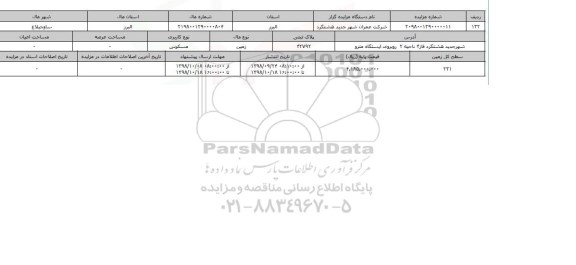 مزایده مزایده  زمین مسکونی  پلاک ثبتی 42792 