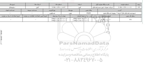 مزایده مزایده زمین مسکونی  پلاک ثبتی 42793