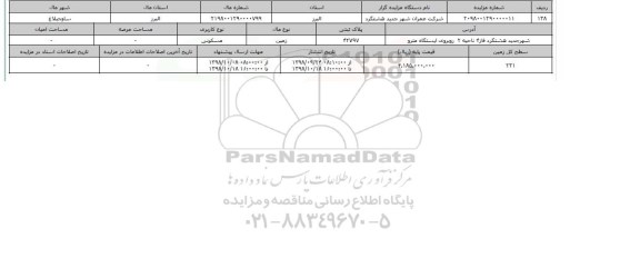 مزایده مزایده   زمین مسکونی 