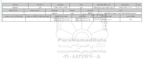 مزایده مزایده   زمین مسکونی 