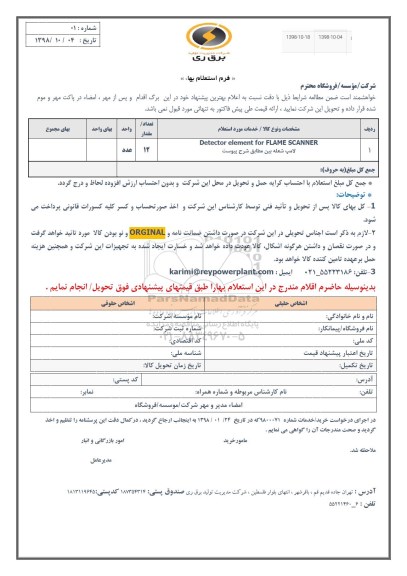 استعلام , استعلام detector element for flame