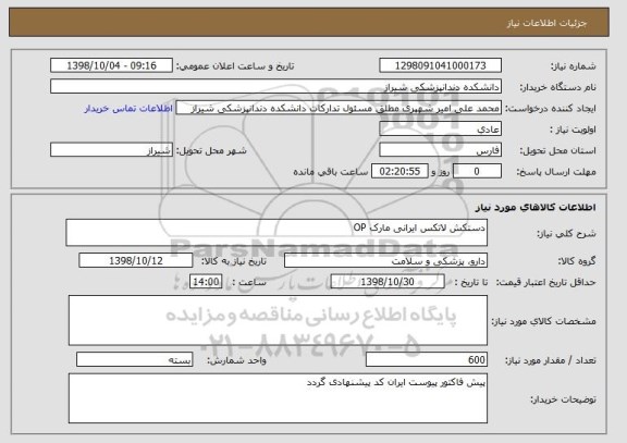 استعلام دستکش لاتکس ایرانی مارک OP