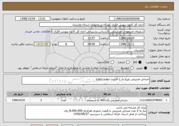 استعلام صندلی مدیریتی چرخ دار با قابلیت تنظیم ارتفاع