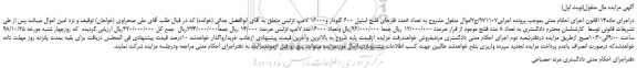 مزایده، مزایده فروش تعداد 8 عدد فلنج و... 