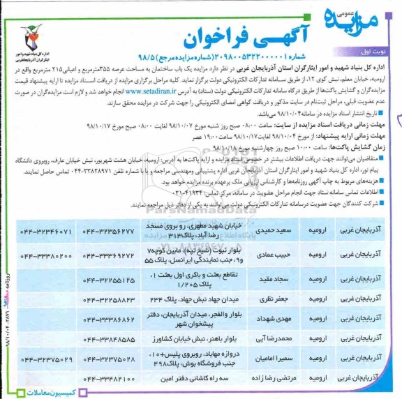 مزایده یک باب ساختمان