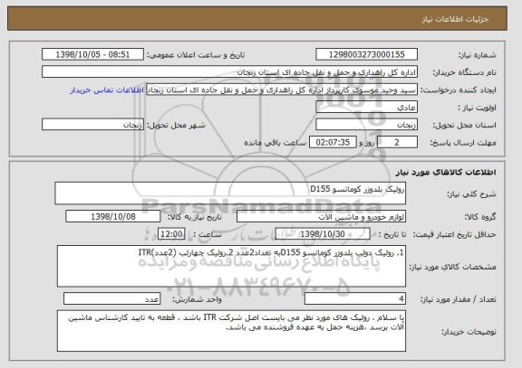 استعلام رولیک بلدوزر کوماتسو D155