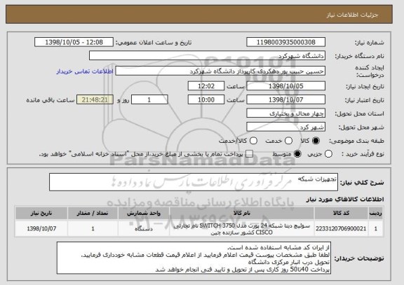 استعلام تجهیزات شبکه