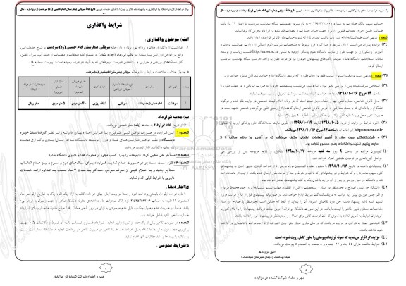 استعلام مزایده واگذاری خدمات دارویی