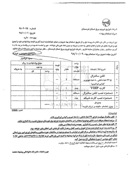 استعلام ، استعلام تلفن سانترال... 