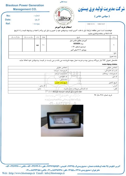 استعلام , استعلام آمپرمتر