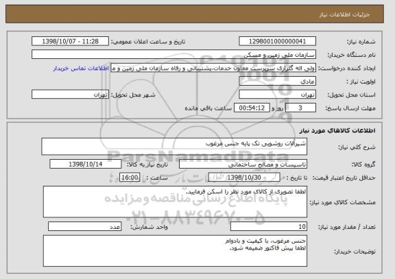 استعلام شیرآلات روشویی تک پایه جنس مرغوب