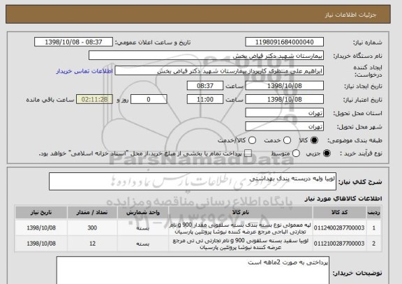 استعلام لوبیا ولپه دربسته بندی بهداشتی 