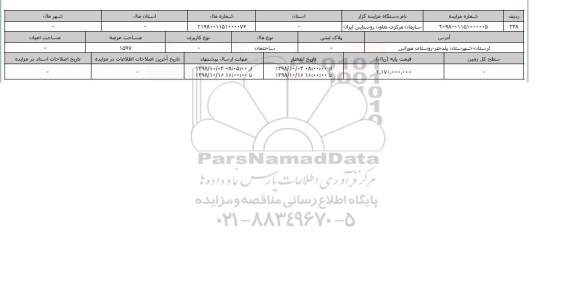 مزایده مزایده  ساختمان عرصه 1597 