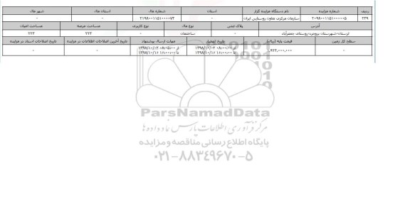 مزایده مزایده ساختمان عرصه 223 