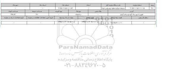 مزایده مزایده ساختمان عرصه 640 