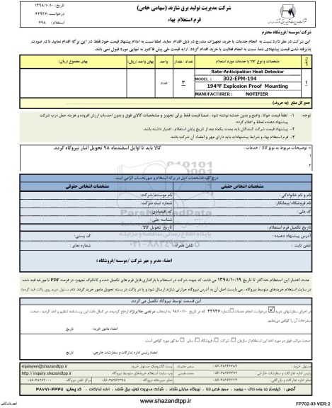 استعلام،استعلام Rate-anticipation heat detector