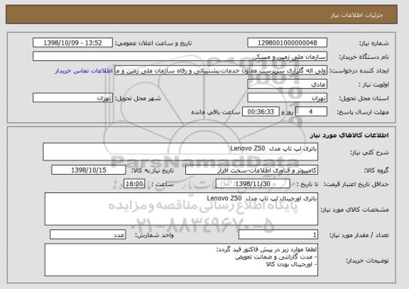 استعلام باتری لپ تاپ مدل  Lenovo Z50