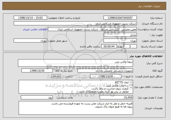 استعلام ریبون وکس رزین 