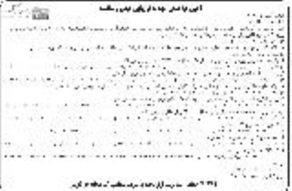 تجدید فراخوان، تجدید مناقصه عملیات حفاری و آزمایش پمپاژ یک حلقه چاه اکتشافی آهکی - نوبت دوم