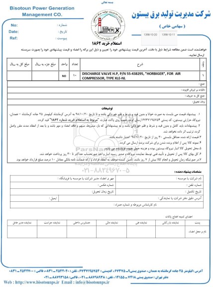 استعلام DISCHARGE VALVE HP P/N...