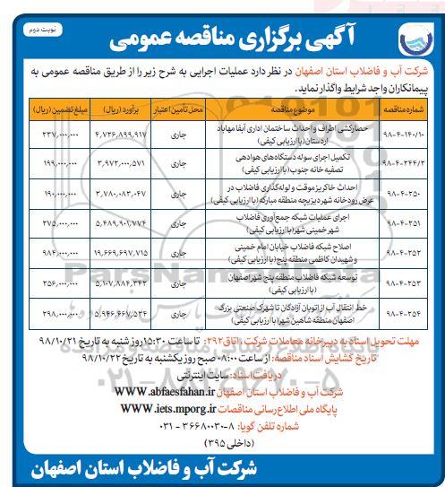 مناقصه عمومی , مناقصه حصارکشی اطراف و احداث ساختمان اداری و ... - نوبت دوم 